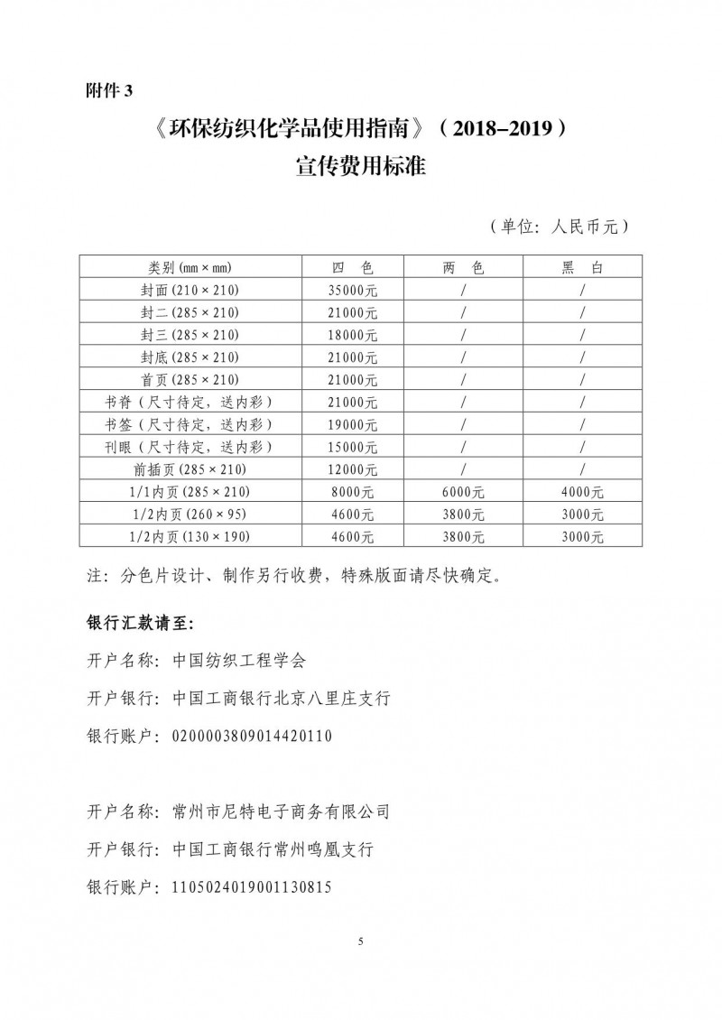 关于征集2018-2019纺织化学品行业环保新产品使用指南的通知_5_1