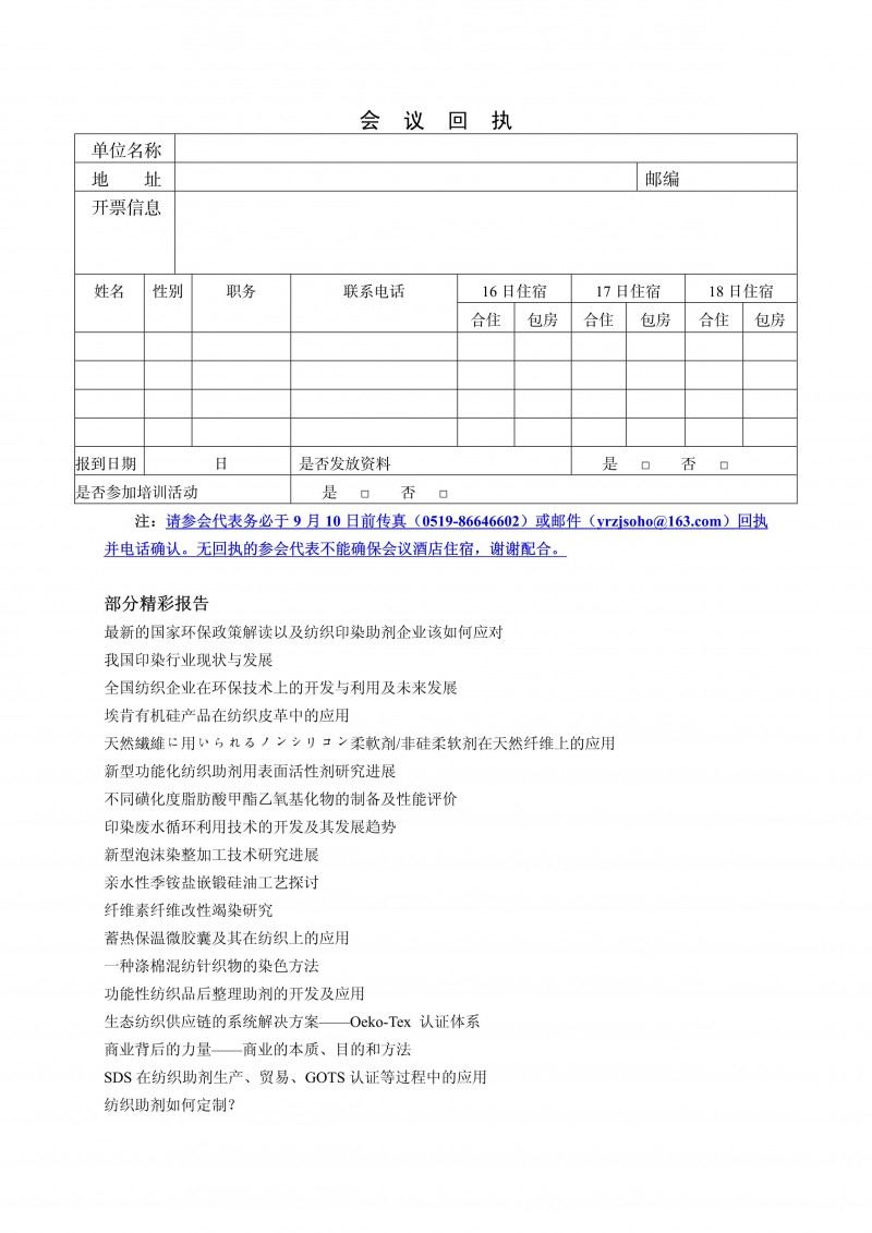 34届年会通知（定稿）_3