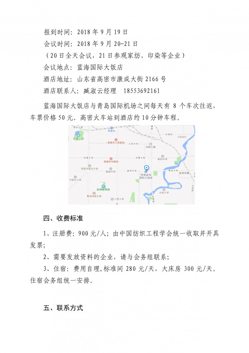 会议通知_2018全国家纺（印染）产业技术发展大会_5