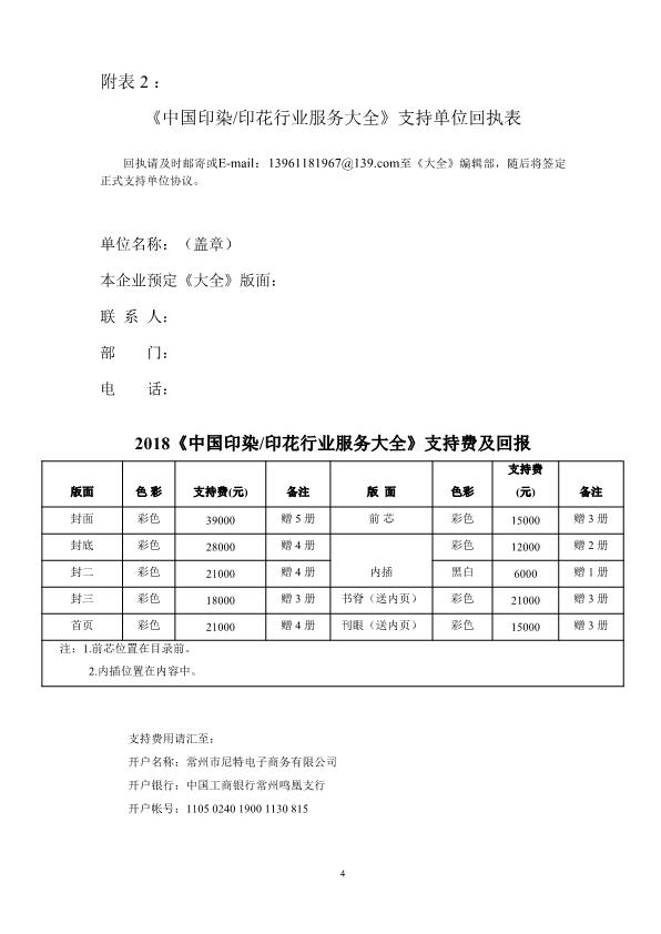 2019-2020 印花、印染大全  通知_4_1