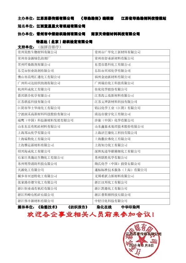 35届年会通知正式通知0815(1)(1)_2