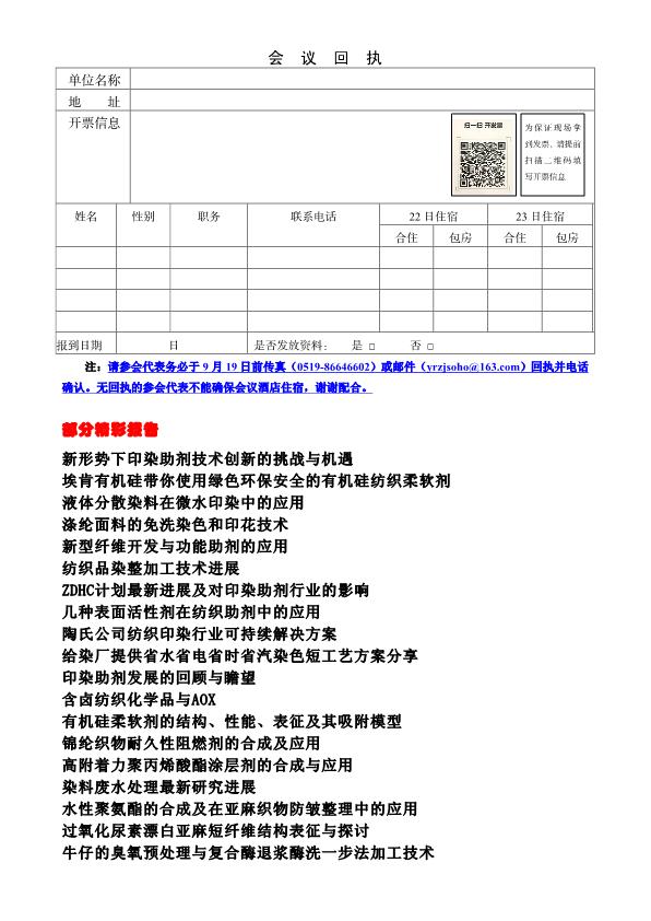 35届年会通知正式通知0815(1)(1)_3