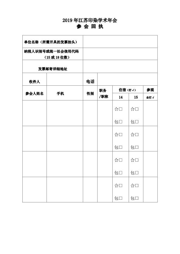 2019年江苏印染学术年会通知8.28_4