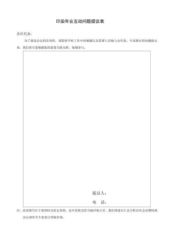 2019年江苏印染学术年会通知8.28_5