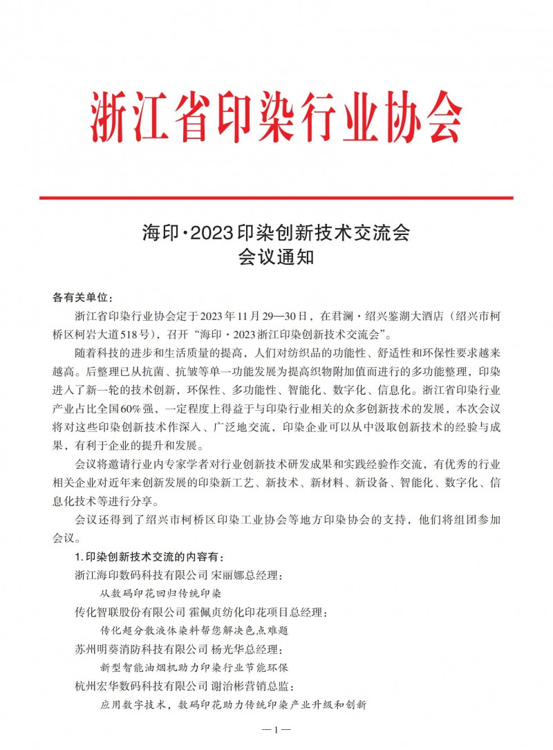 关于2023交流会的会议通知(1)_00