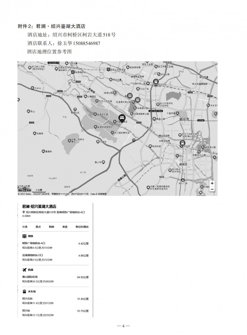 关于2023交流会的会议通知(1)_03